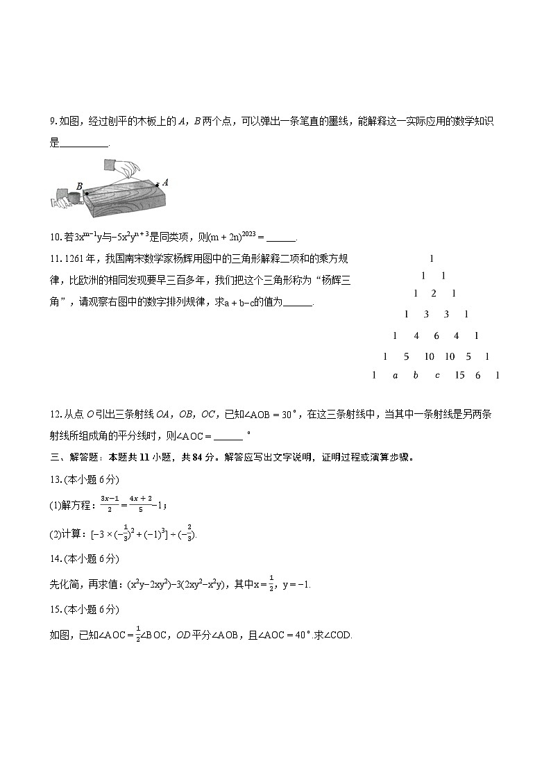 2023-2024学年江西省吉安市吉州区七年级（上）期末数学试卷（含详细答案解析）第2页