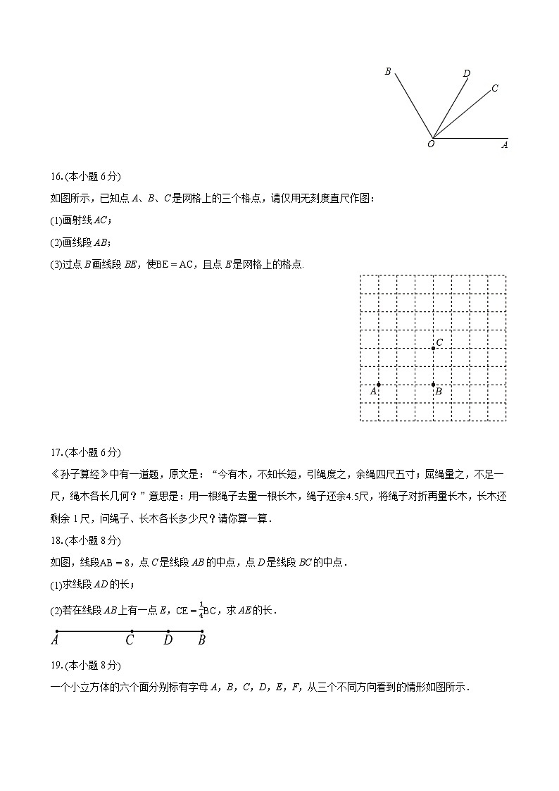 2023-2024学年江西省吉安市吉州区七年级（上）期末数学试卷（含详细答案解析）第3页