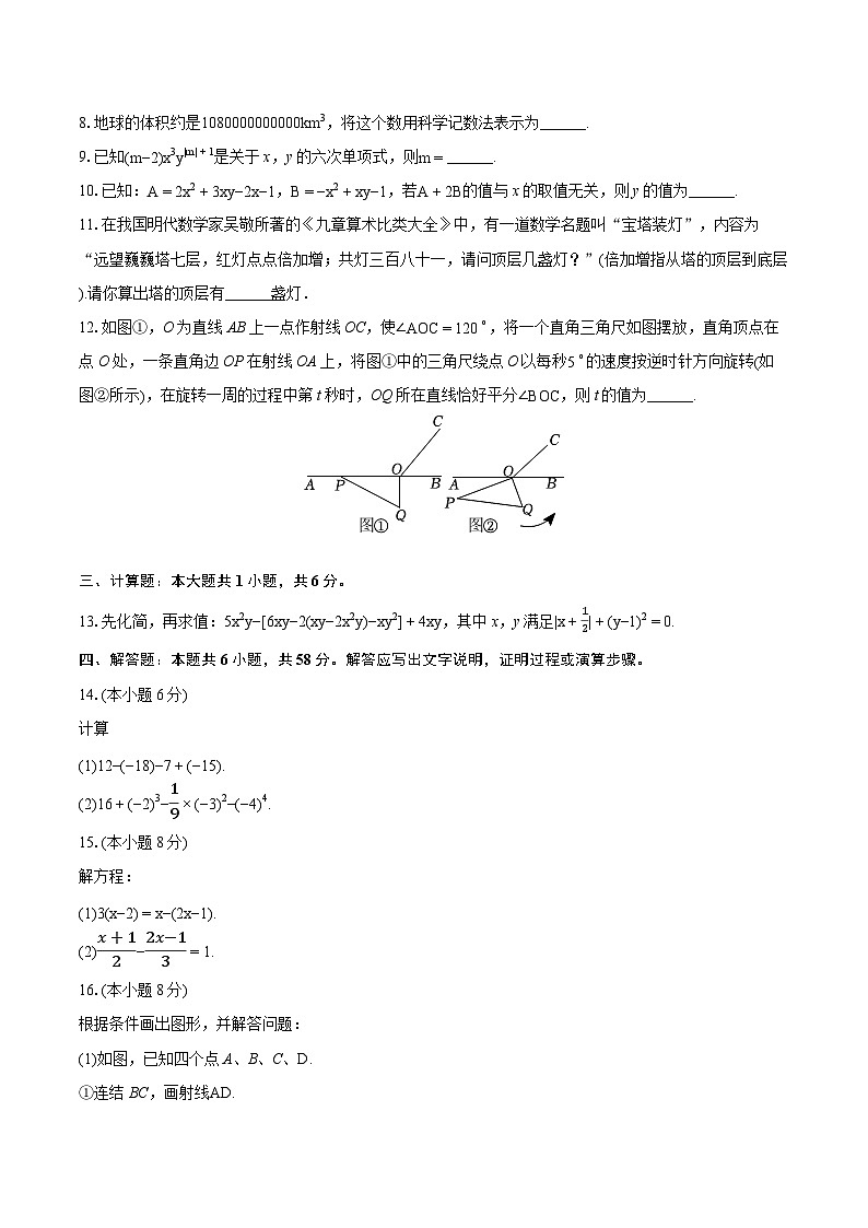 2023-2024学年江西省上饶市玉山县七年级（上）期末数学试卷（含详细答案解析）02