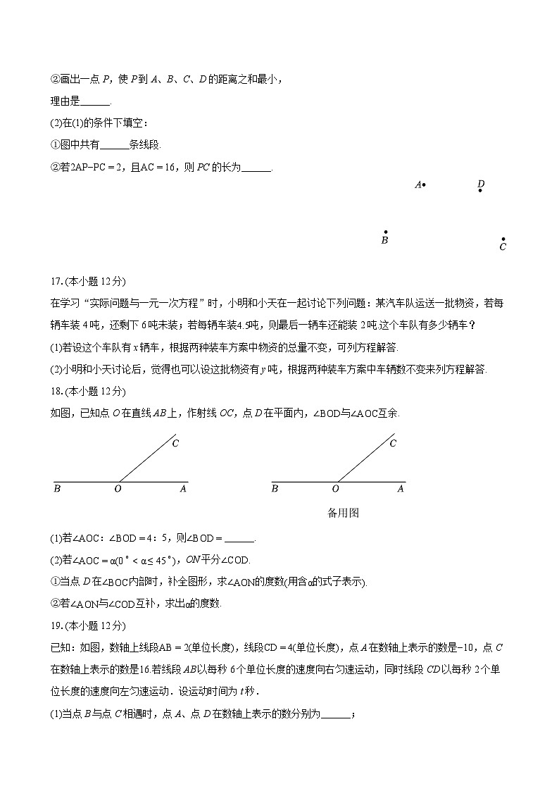 2023-2024学年江西省上饶市玉山县七年级（上）期末数学试卷（含详细答案解析）03