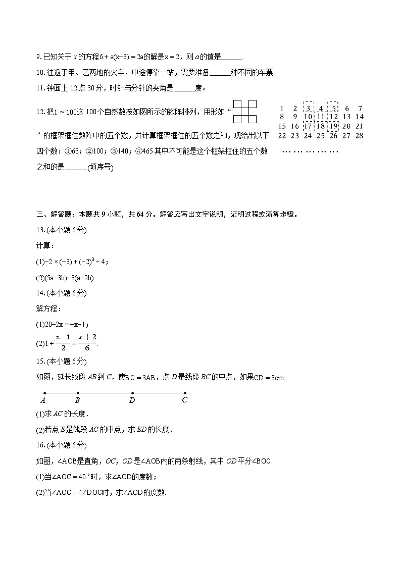 2023-2024学年江西省南昌市七年级（上）期末数学试卷（含详细答案解析）第2页