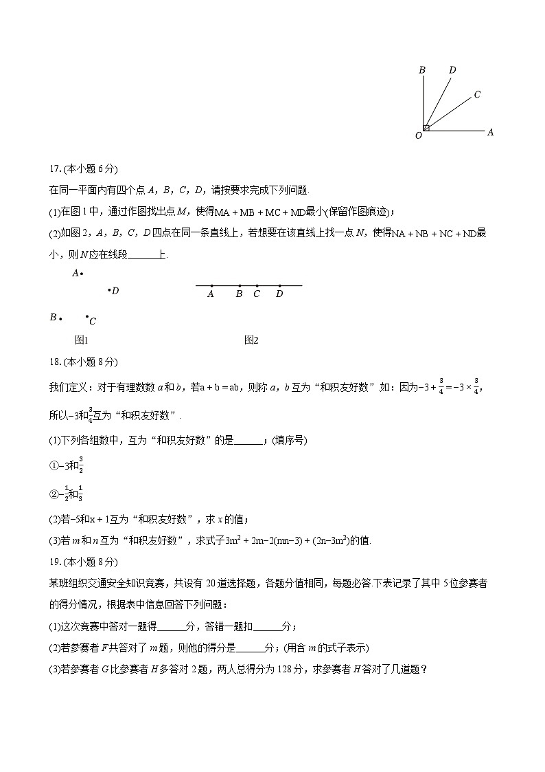 2023-2024学年江西省南昌市七年级（上）期末数学试卷（含详细答案解析）第3页