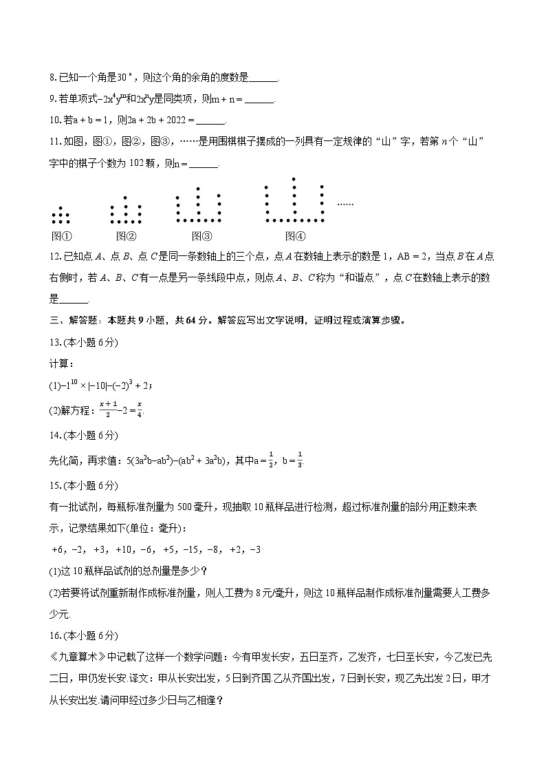2023-2024学年江西省宜春市七年级（上）期末数学试卷（含详细答案解析）02