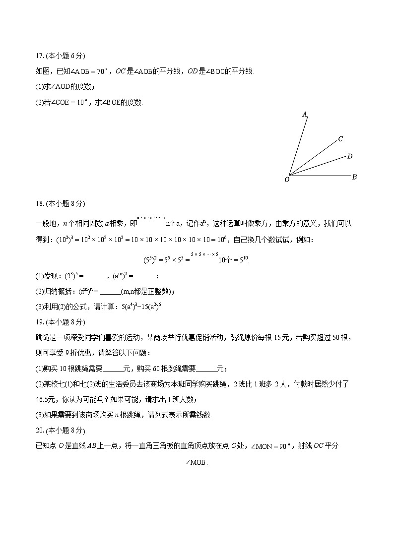 2023-2024学年江西省宜春市七年级（上）期末数学试卷（含详细答案解析）03