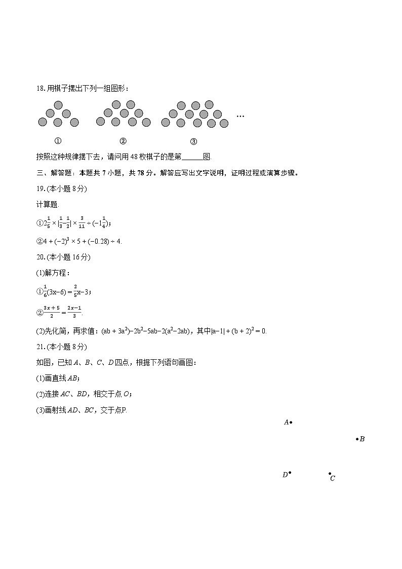 2023-2024学年山东省德州市临邑县七年级（上）期末数学试卷（含详细答案解析）03