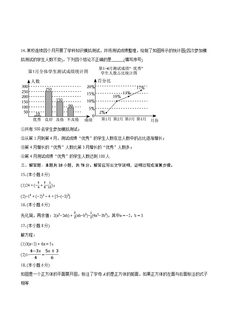 2023-2024学年山东省菏泽市郓城县七年级（上）期末数学试卷（含详细答案解析）03