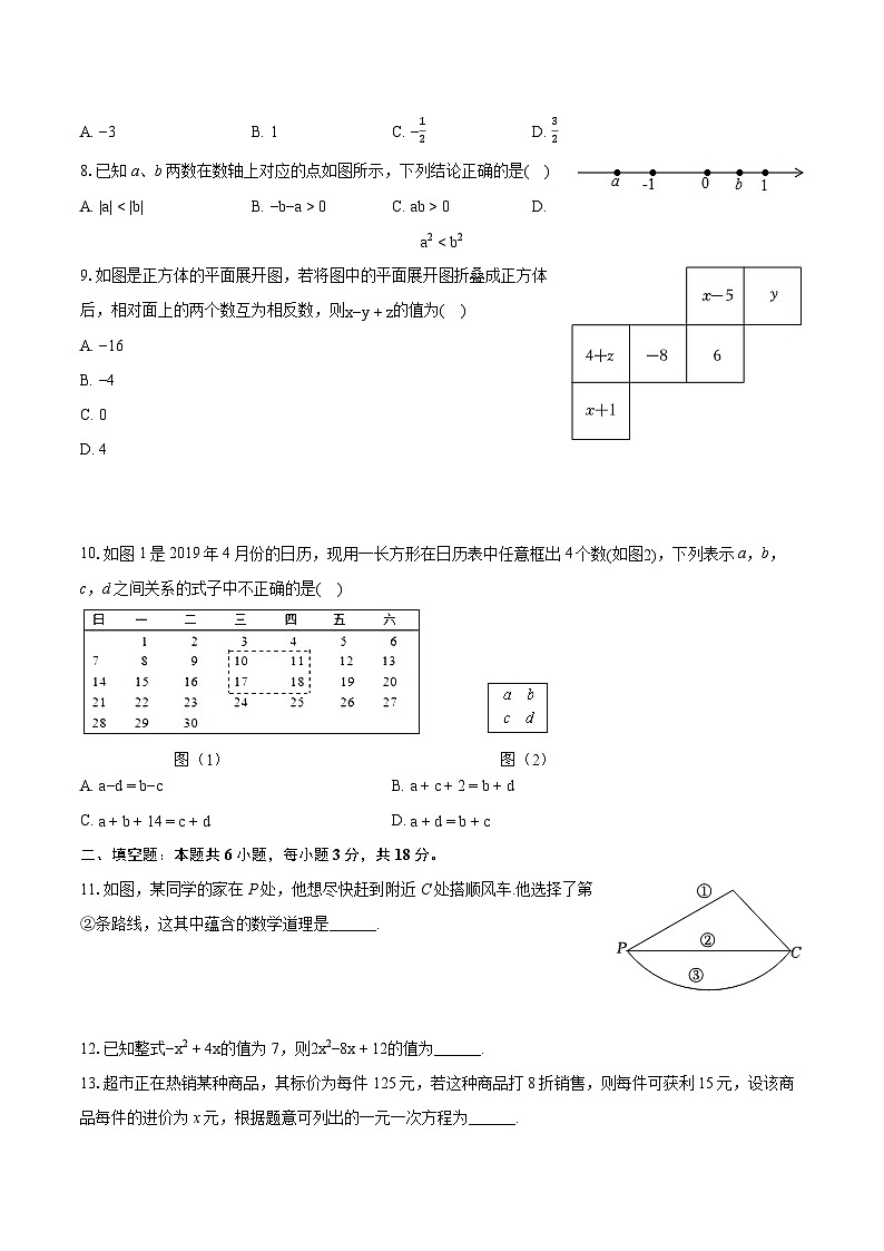 2023-2024学年山东省日照市东港区七年级（上）期末数学试卷（含详细答案解析）02