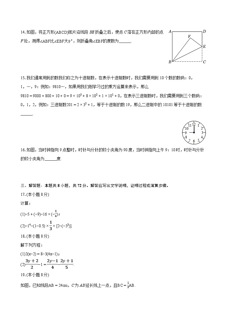 2023-2024学年山东省日照市东港区七年级（上）期末数学试卷（含详细答案解析）03