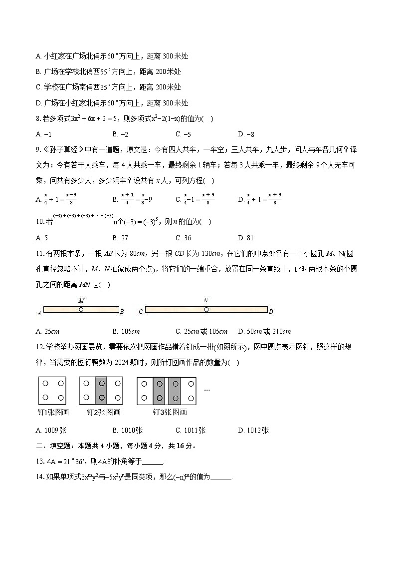 2023-2024学年山东省临沂市临沭县七年级（上）期末数学试卷（含详细答案解析）第2页