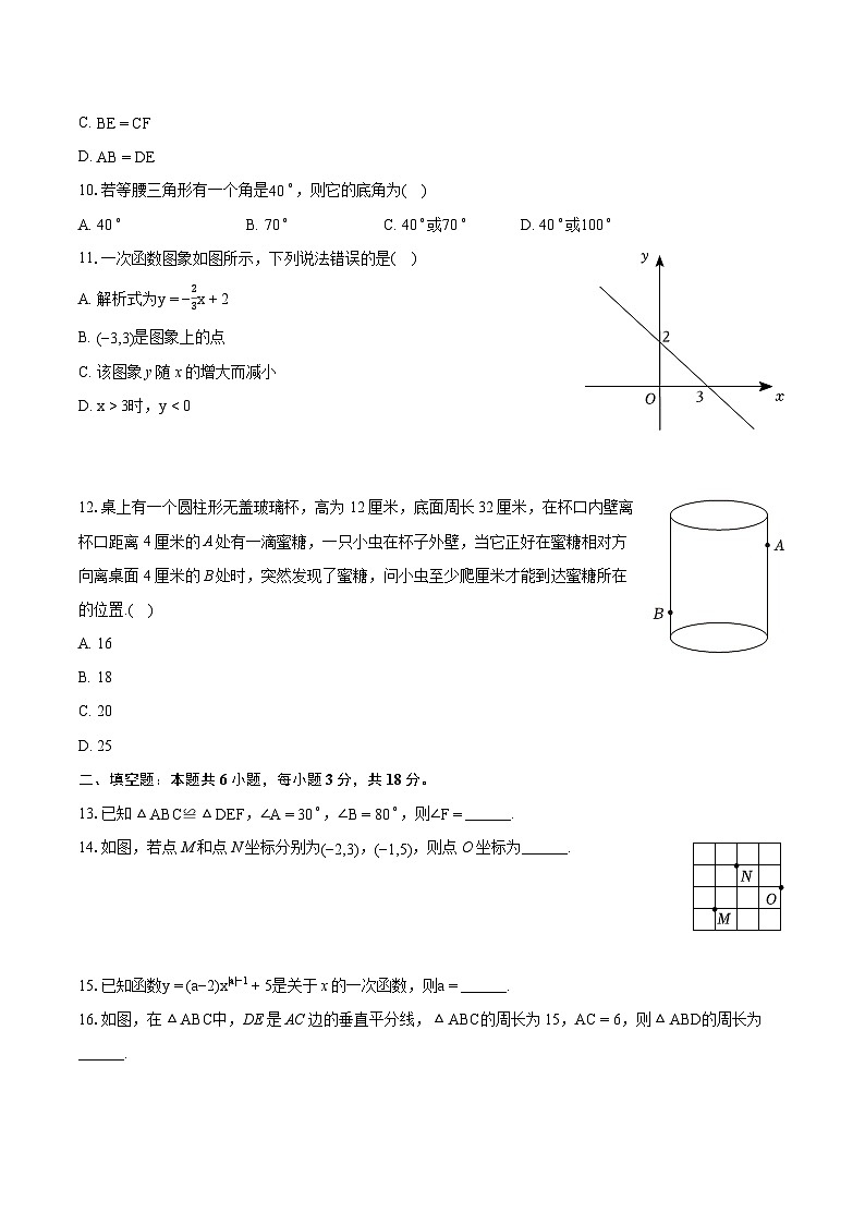 2023-2024学年山东省威海市环翠区七年级（上）期末数学试卷（五四学制）（含详细答案解析）02