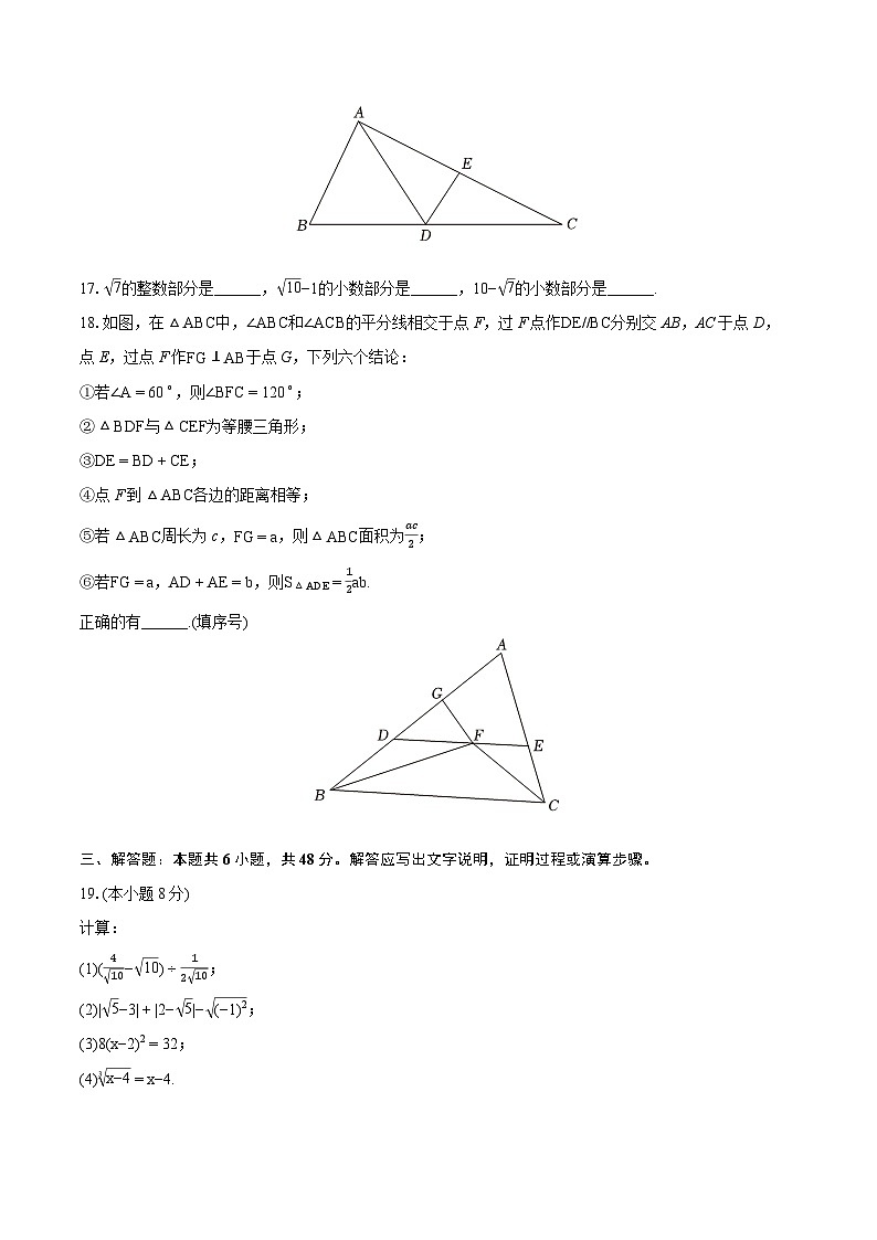 2023-2024学年山东省威海市环翠区七年级（上）期末数学试卷（五四学制）（含详细答案解析）03