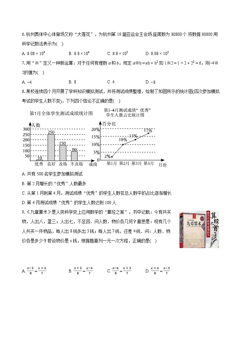 2023-2024学年山东省枣庄市山亭区七年级（上）期末数学试卷（含详细答案解析）02