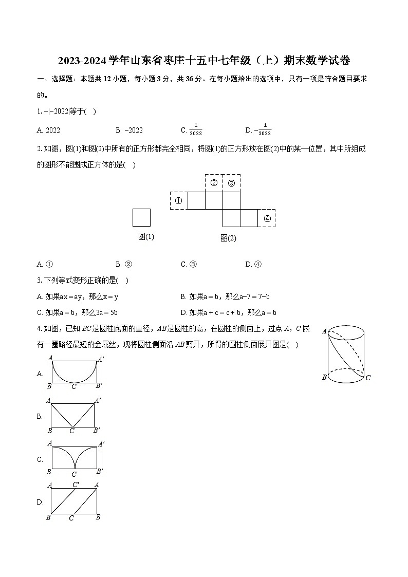 2023-2024学年山东省枣庄十五中七年级（上）期末数学试卷（含详细答案解析）01