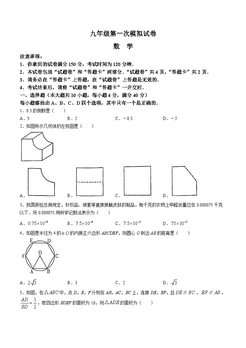 2024年安徽省阜阳界首市第五中学中考一模数学试题01