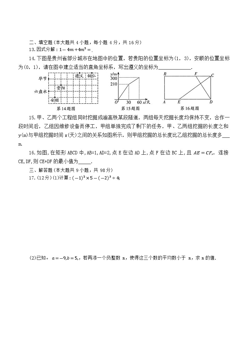 2024年贵州省部分学校+九年级+一模考试数学试题03