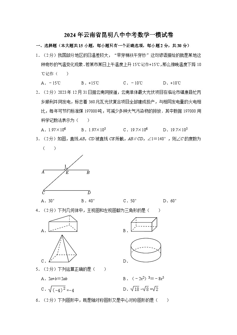 2024年云南省昆明市第八中学中考数学一模试卷01