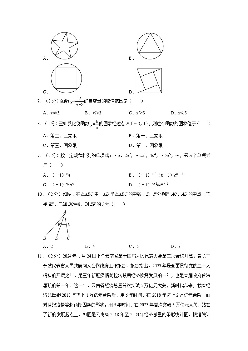 2024年云南省昆明市第八中学中考数学一模试卷02