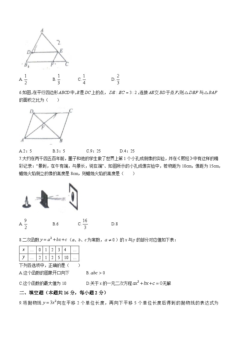 北京市昌平区融合学区（第三组）2023+-+2024学年九年级上学期期中数学试题第2页