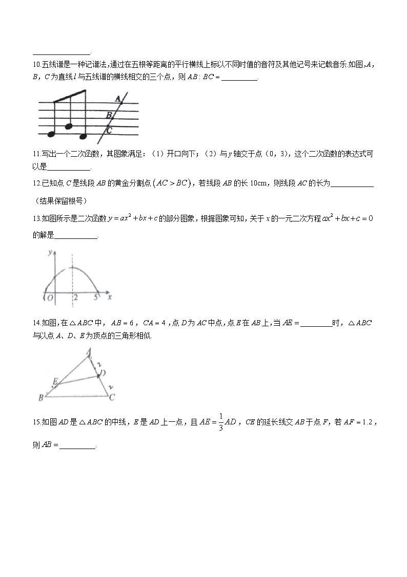 北京市昌平区融合学区（第三组）2023+-+2024学年九年级上学期期中数学试题第3页