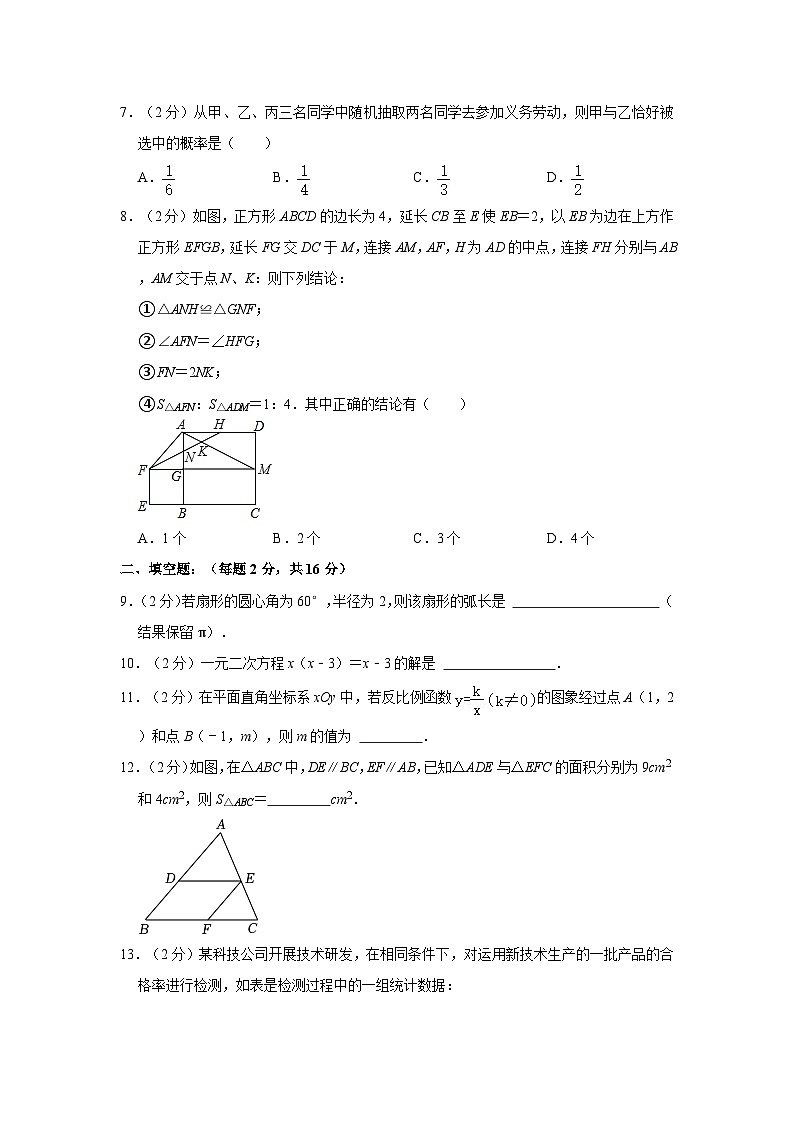 北京市海淀区八一学校2023-2024学年九年级下学期开学数学试卷第2页