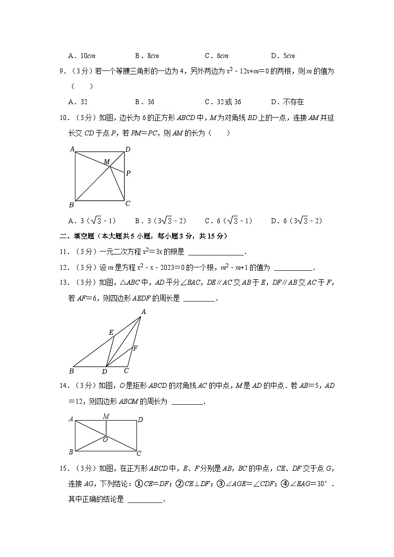 广东省佛山市三水区西南中学2023-2024学年九年级上学期第一次月考数学试卷第2页