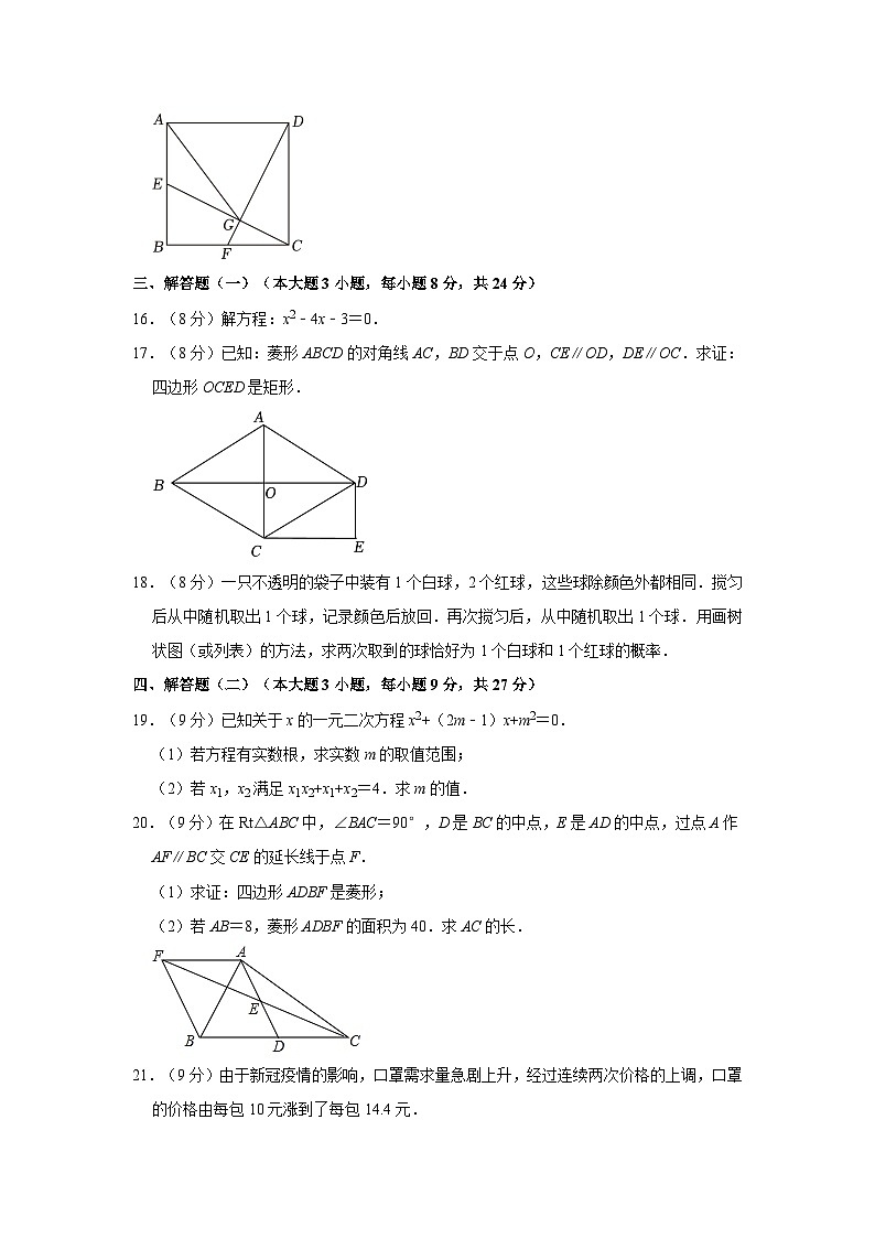 广东省佛山市三水区西南中学2023-2024学年九年级上学期第一次月考数学试卷第3页