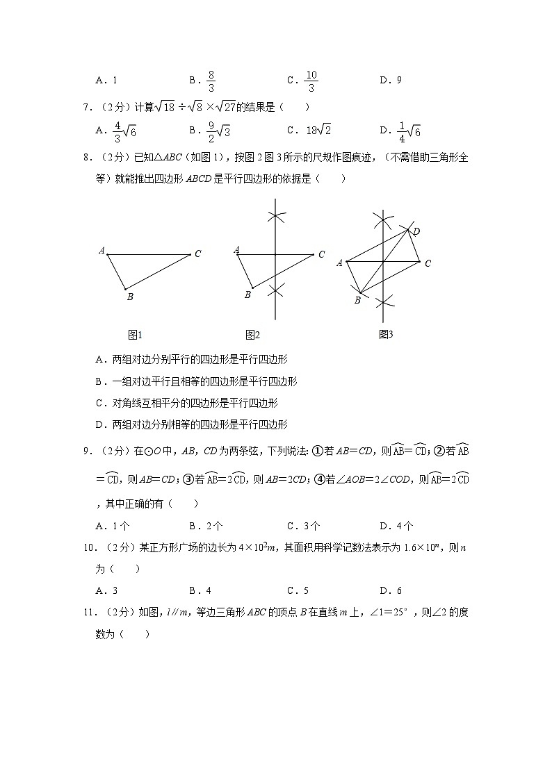 河北省石家庄市第二十七中学2023-2024学年九年级下学期开学数学试卷02