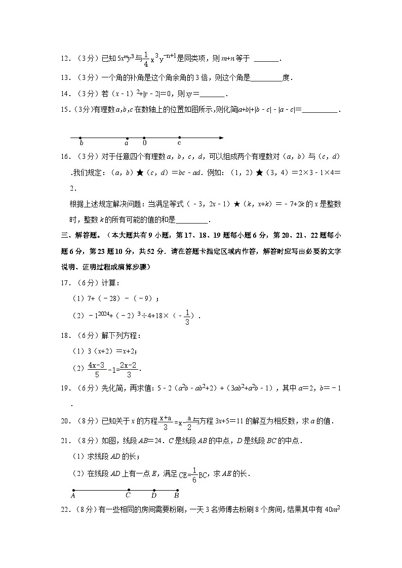 湖南师大附中博才实验中学2023-2024学年七年级下学期开学考试数学试卷第3页