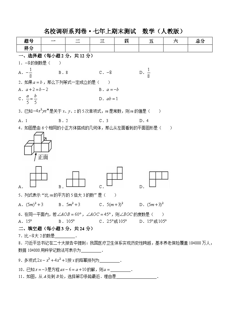 吉林省吉林市船营区第七中学校2022-2023学年七年级上学期期末数学试题第1页