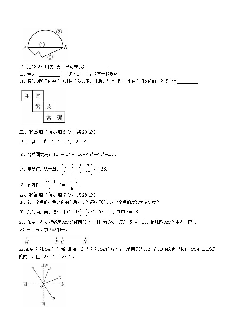 吉林省吉林市船营区第七中学校2022-2023学年七年级上学期期末数学试题第2页