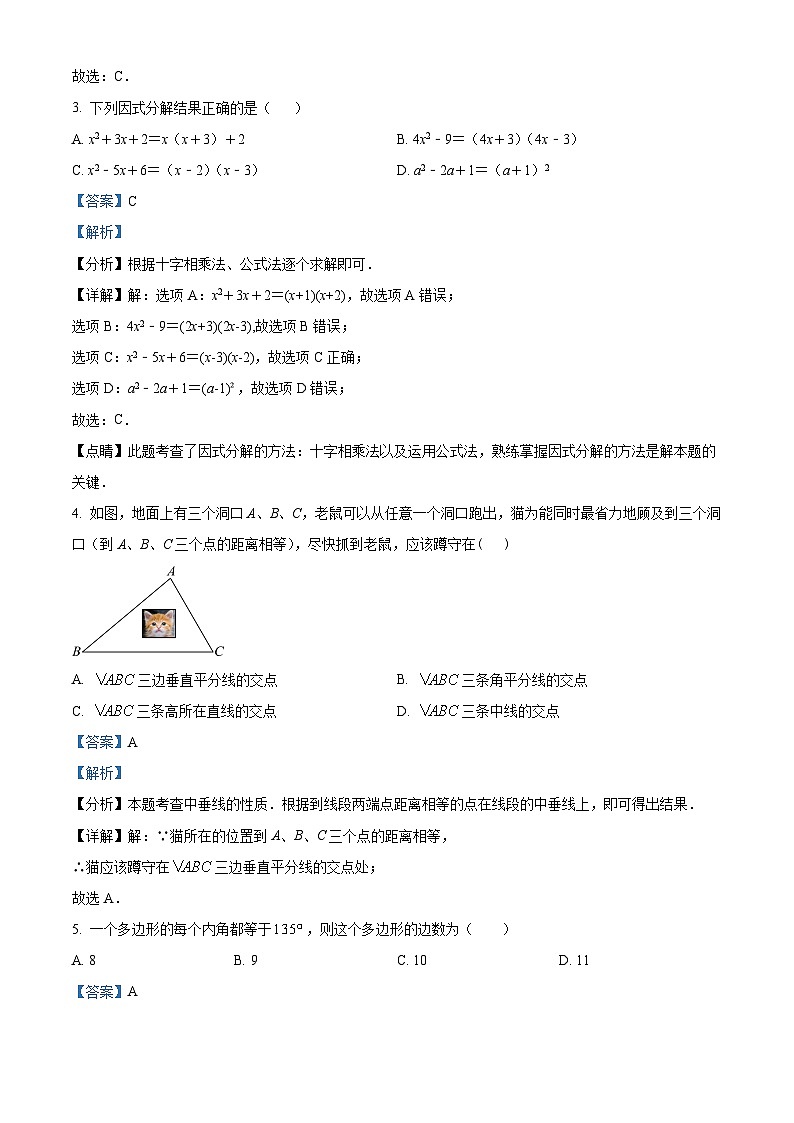 河北省保定市满城区2023-2024学年八年级上学期期末数学试题（原卷版+解析版）02