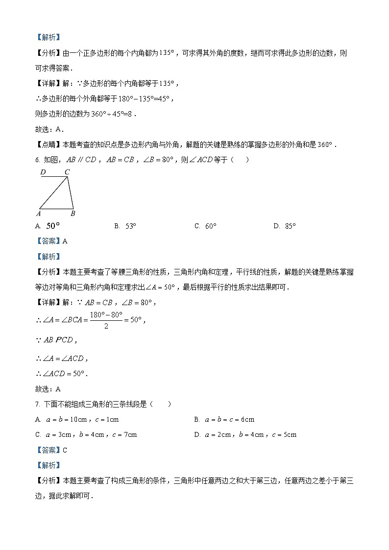 河北省保定市满城区2023-2024学年八年级上学期期末数学试题（原卷版+解析版）03