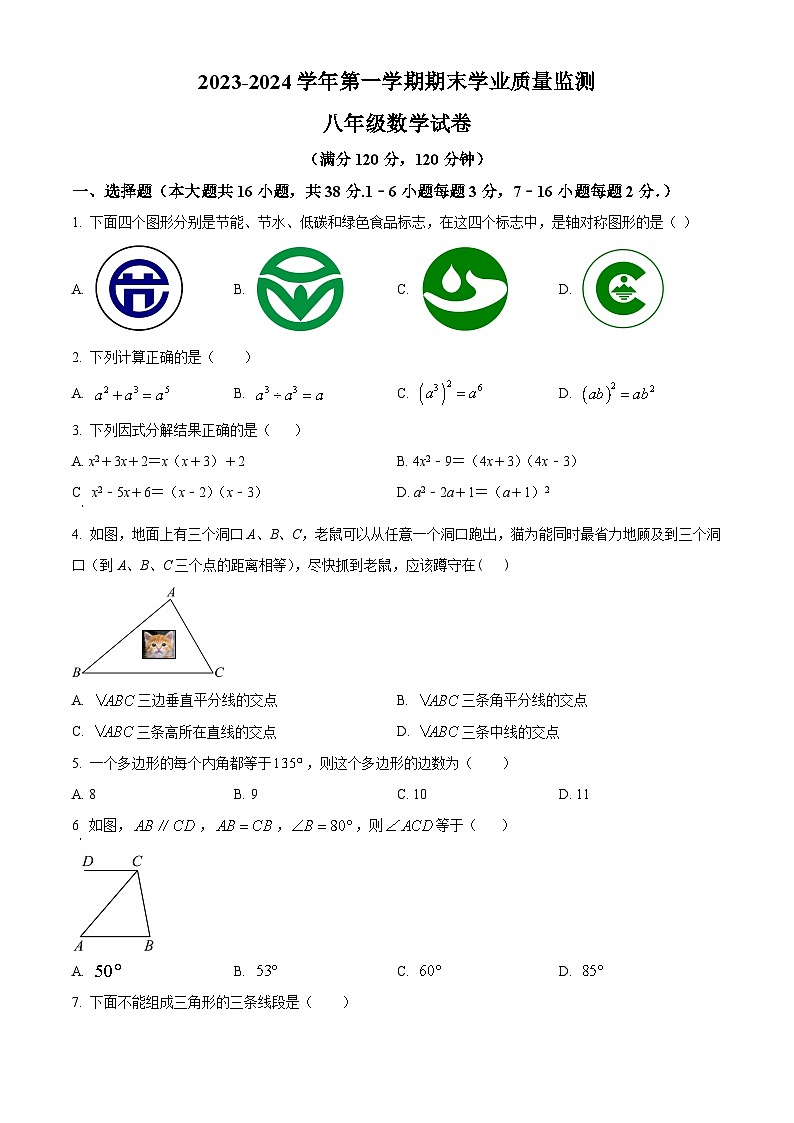 河北省保定市满城区2023-2024学年八年级上学期期末数学试题（原卷版+解析版）01