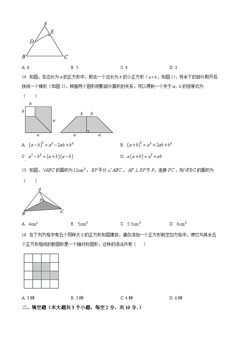 河北省保定市满城区2023-2024学年八年级上学期期末数学试题（原卷版+解析版）03