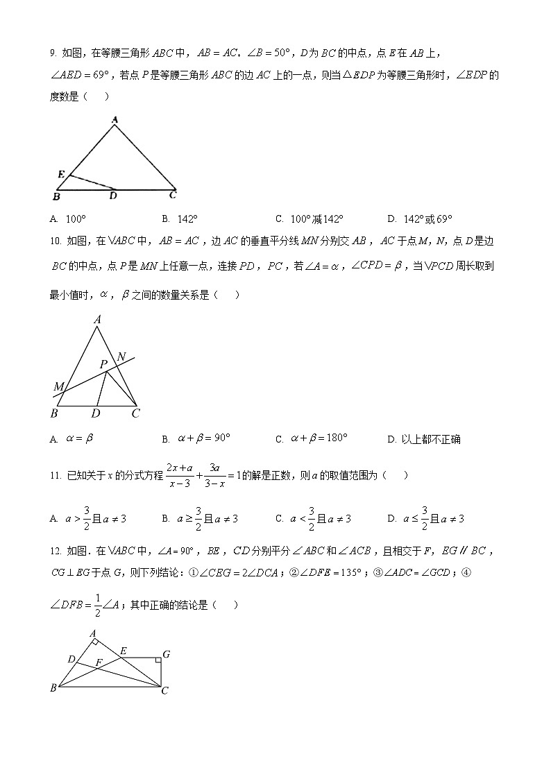 黑龙江省牡丹江市林口县2023-2024学年八年级上学期期末数学试题（原卷版+解析版）02