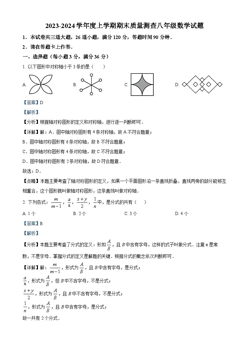 黑龙江省牡丹江市林口县2023-2024学年八年级上学期期末数学试题（原卷版+解析版）01