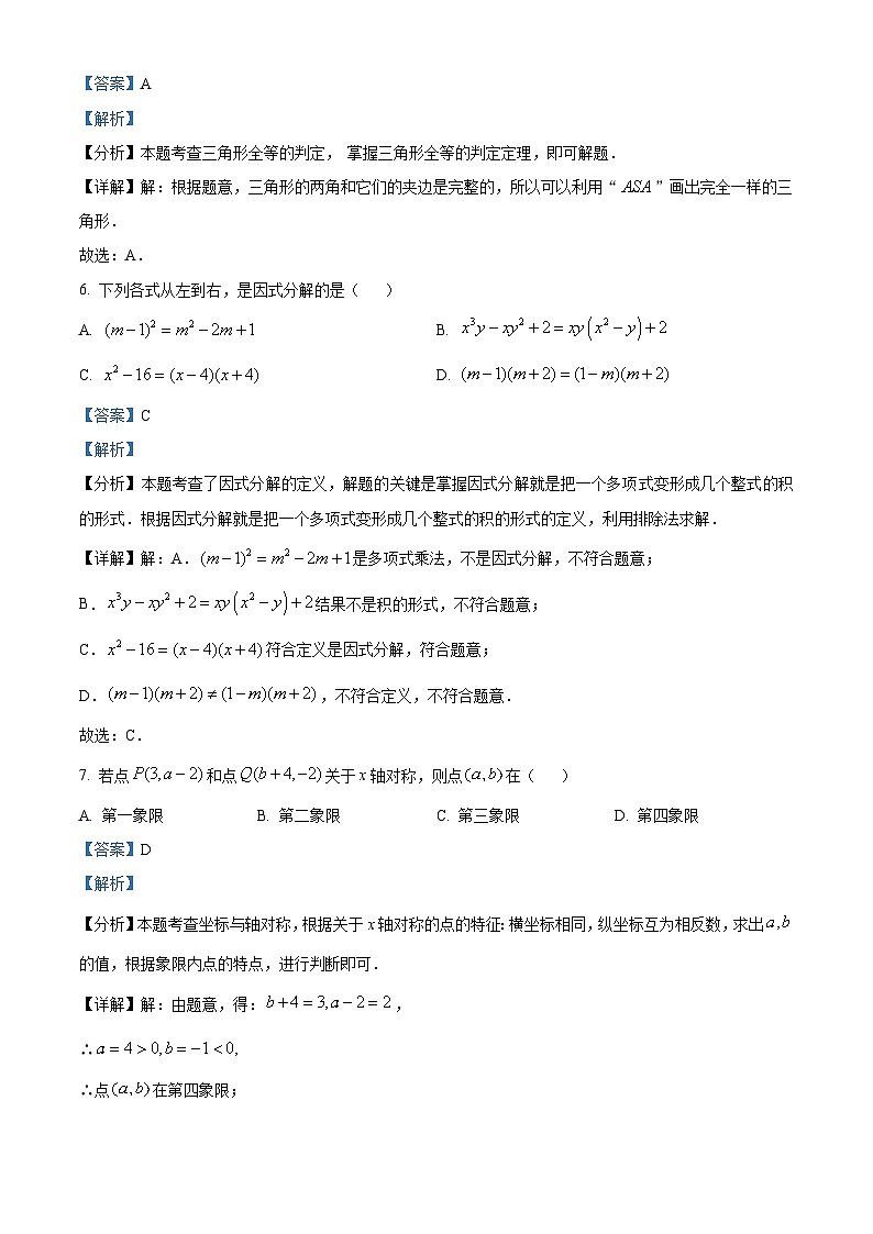 黑龙江省牡丹江市林口县2023-2024学年八年级上学期期末数学试题（原卷版+解析版）03