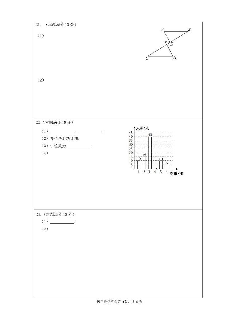 2023年江苏省无锡市锡东片中考一模数学试卷02