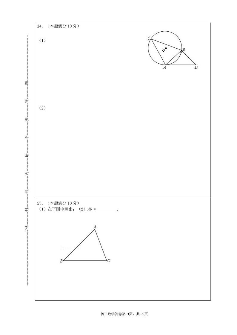 2023年江苏省无锡市锡东片中考一模数学试卷03