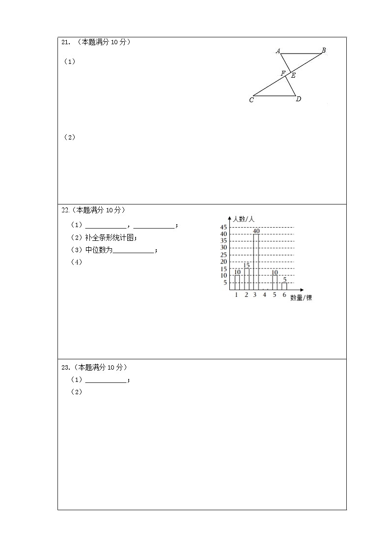 2023年江苏省无锡市锡东片中考一模数学试卷02