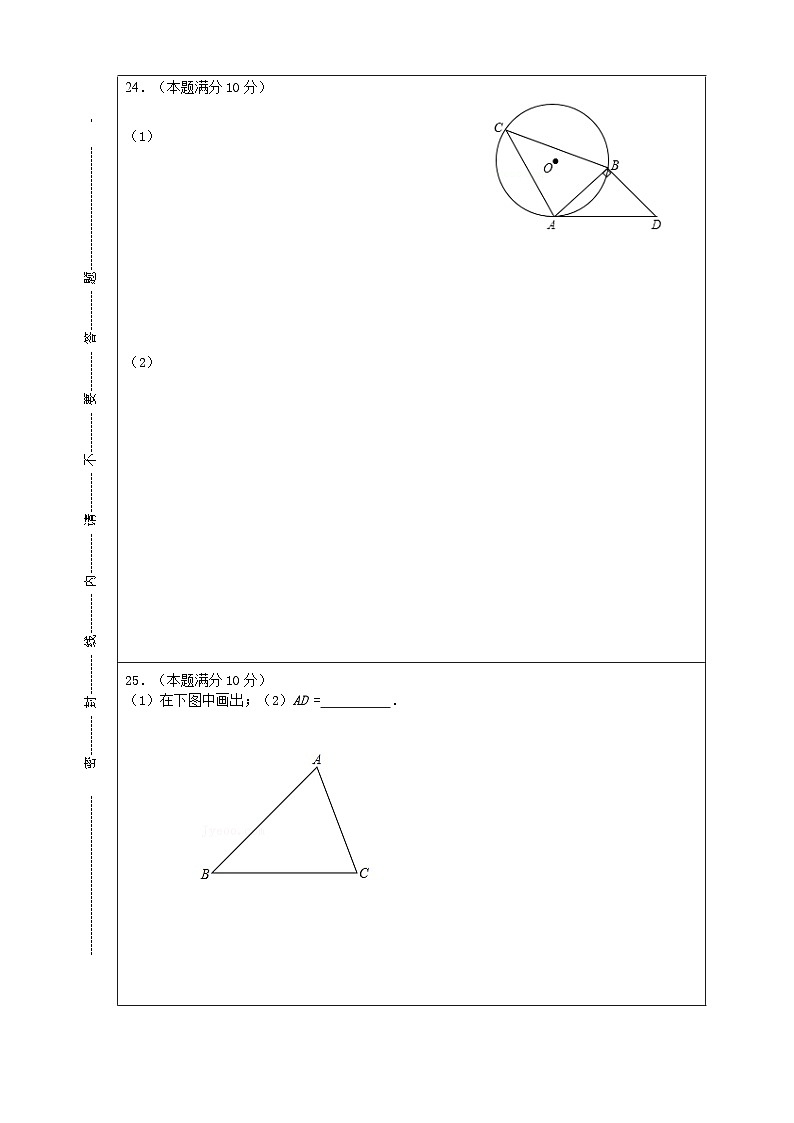 2023年江苏省无锡市锡东片中考一模数学试卷03