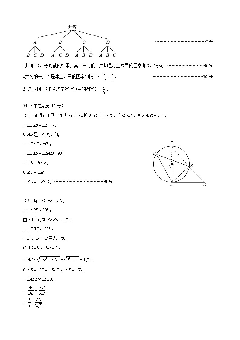 2023年江苏省无锡市锡东片中考一模数学试卷03