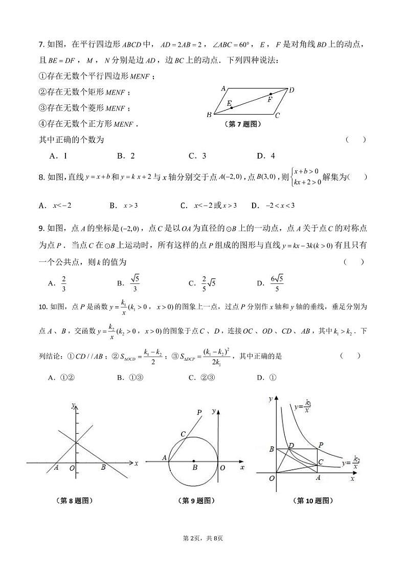 2023年江苏省无锡市锡东片中考一模数学试卷02