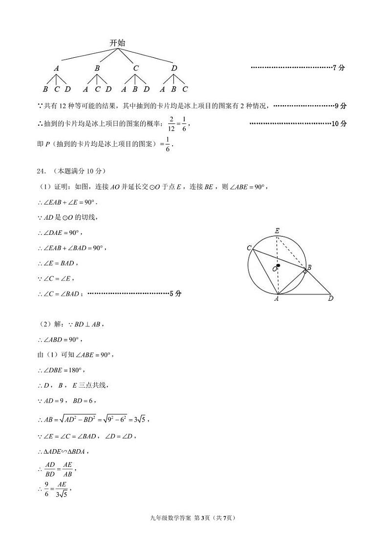2023年江苏省无锡市锡东片中考一模数学试卷03