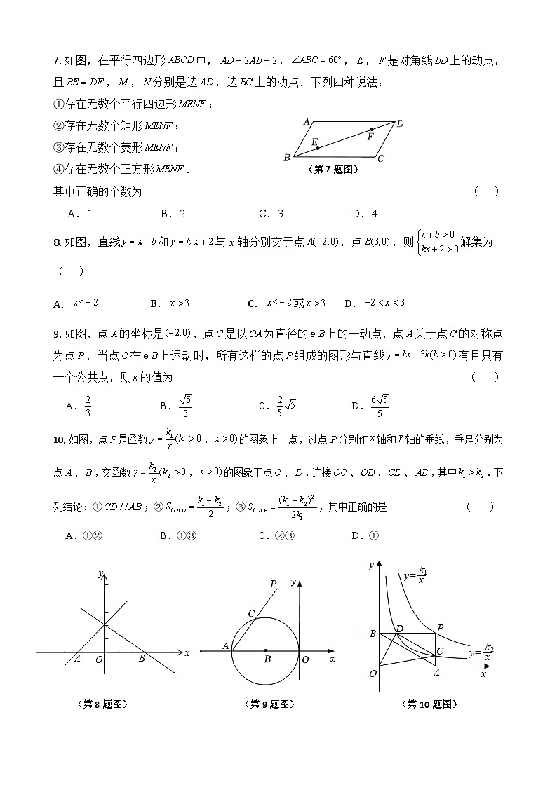 2023年江苏省无锡市锡东片中考一模数学试卷02