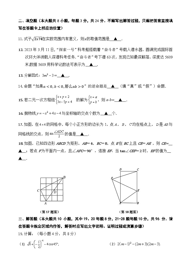 2023年江苏省无锡市锡东片中考一模数学试卷03