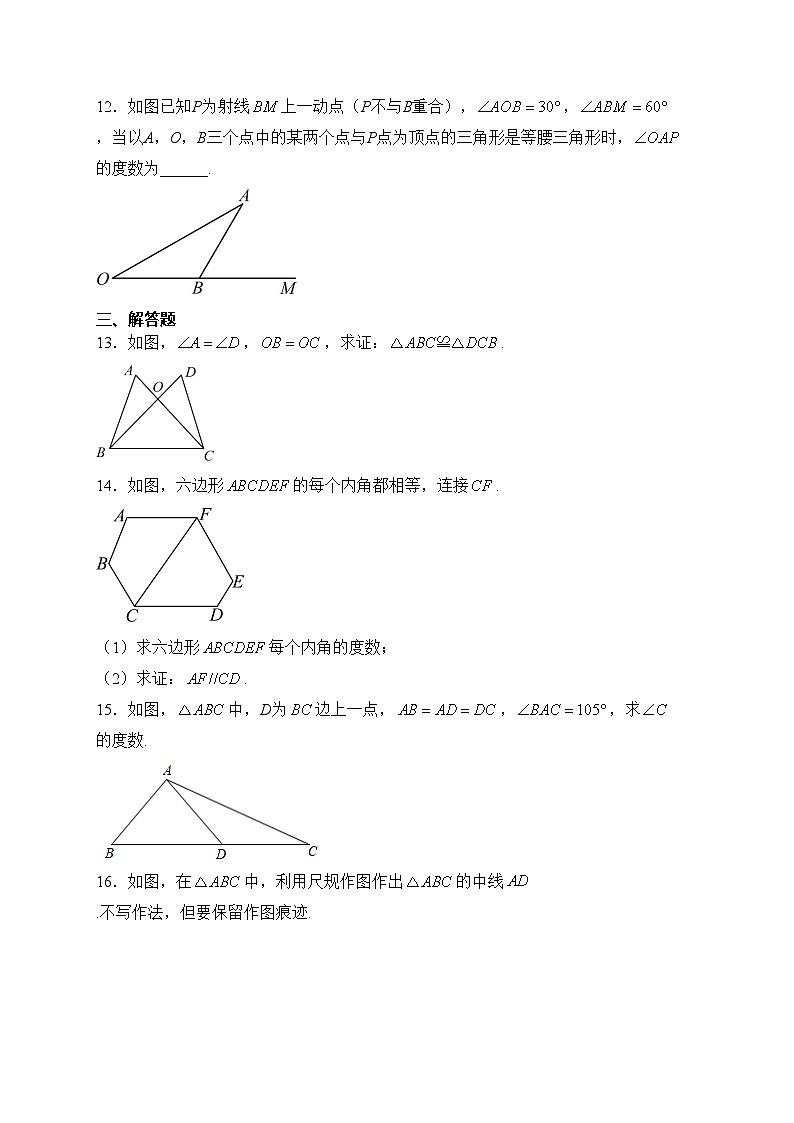 江西省上饶市余干县2023-2024学年八年级上学期期中考试数学试卷(含答案)第3页