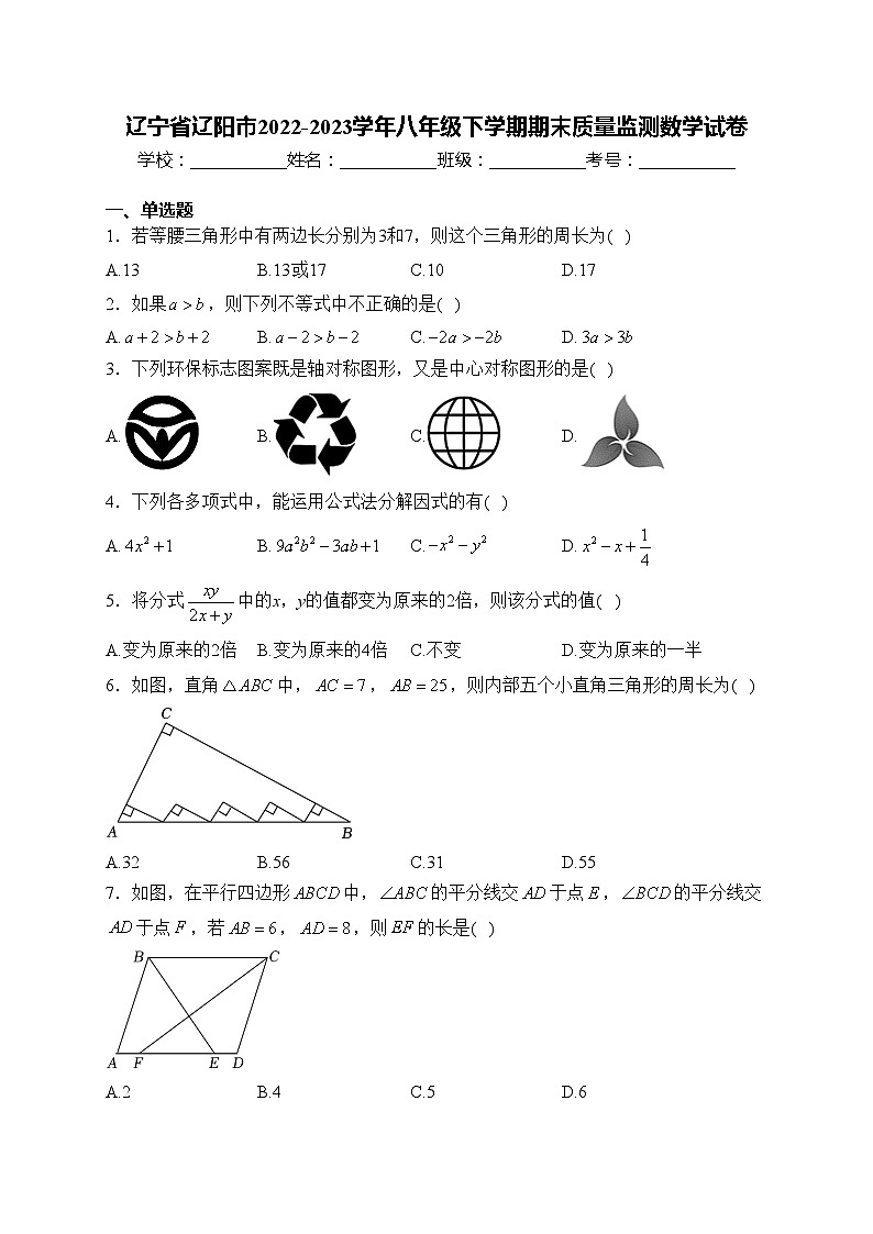 辽宁省辽阳市2022-2023学年八年级下学期期末质量监测数学试卷(含答案)01