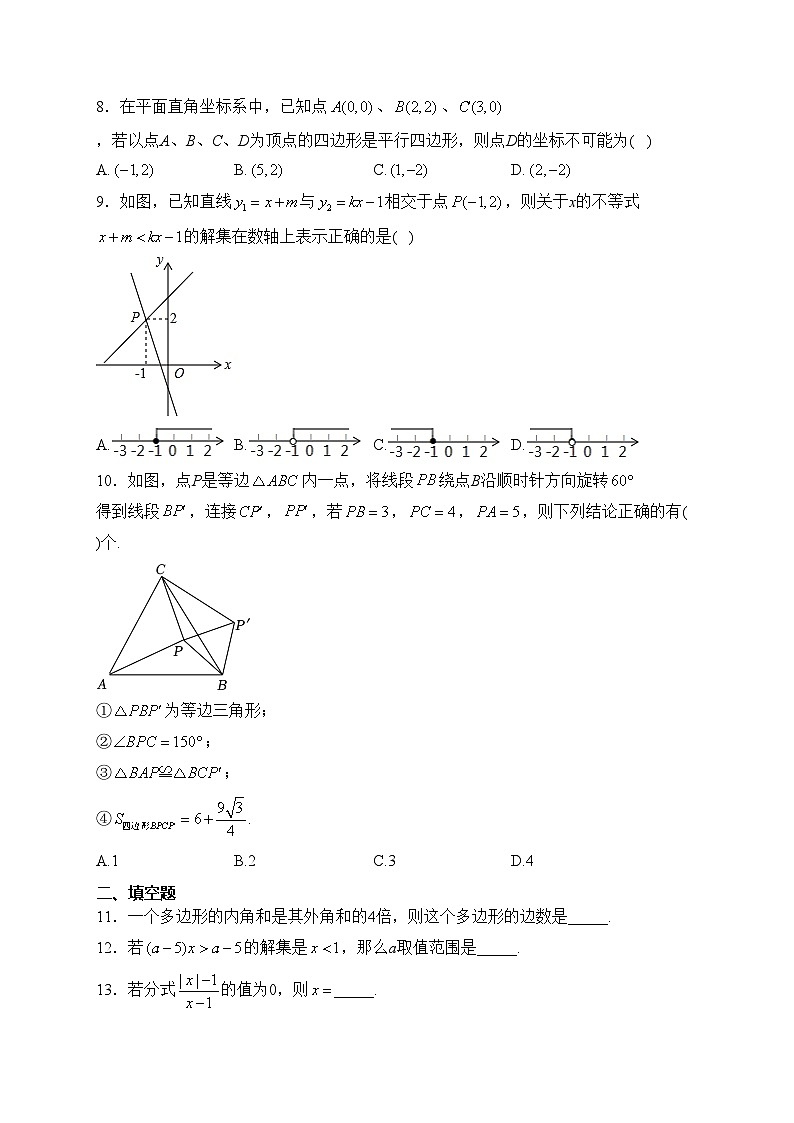 辽宁省辽阳市2022-2023学年八年级下学期期末质量监测数学试卷(含答案)02