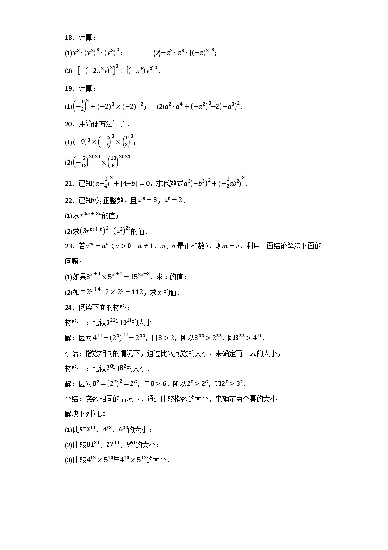 2023-2024学年苏科版数学七年级下册《8.2幂的乘方与积的乘方》同步练习题（解析版）第2页